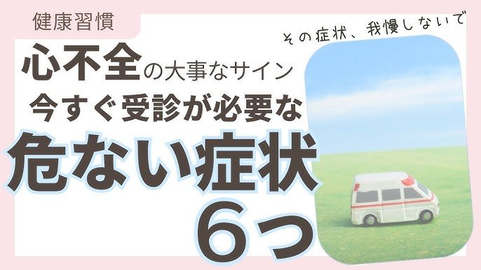 今すぐ受診が必要な危険なサイン