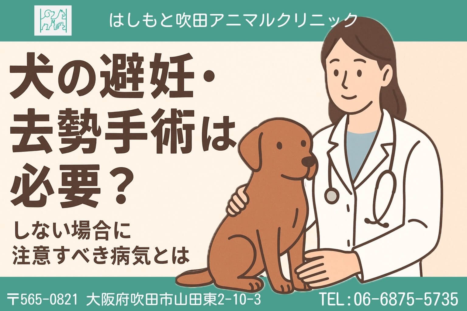 去勢をしない選択をする場合の健康管理