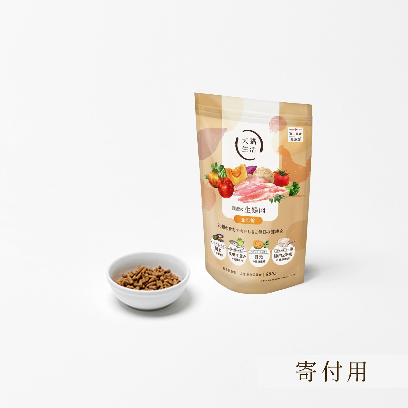 ドッグフードを寄付する前に知りたい基本