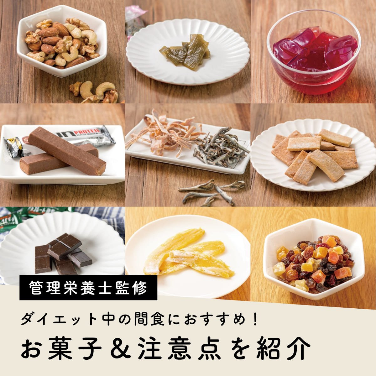 おやつ・間食で太らせないための工夫