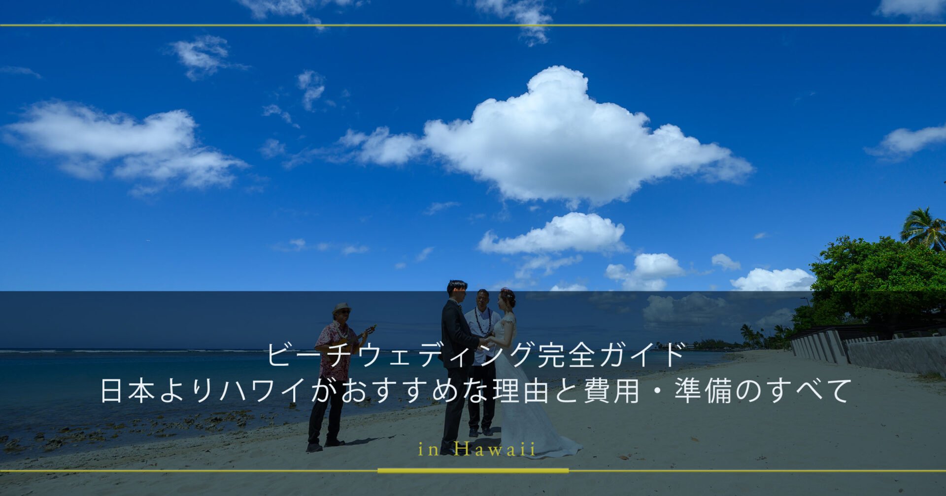 失敗しない準備3：当日の送り出し方と心構え