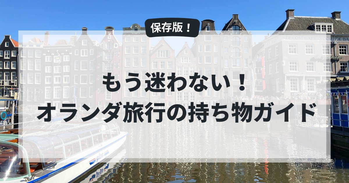 失敗しない準備7：万が一の異常時の連絡と判断基準