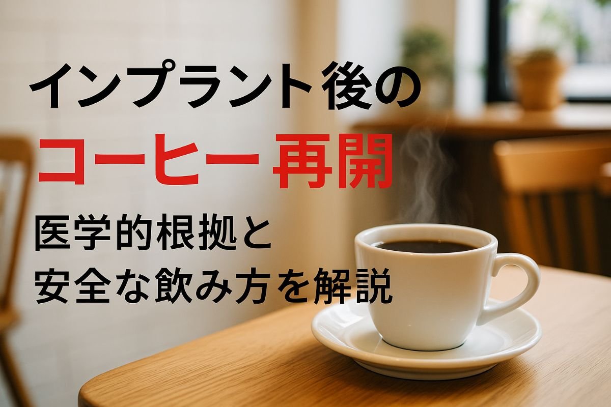 手術直後に食事を控えるべき理由