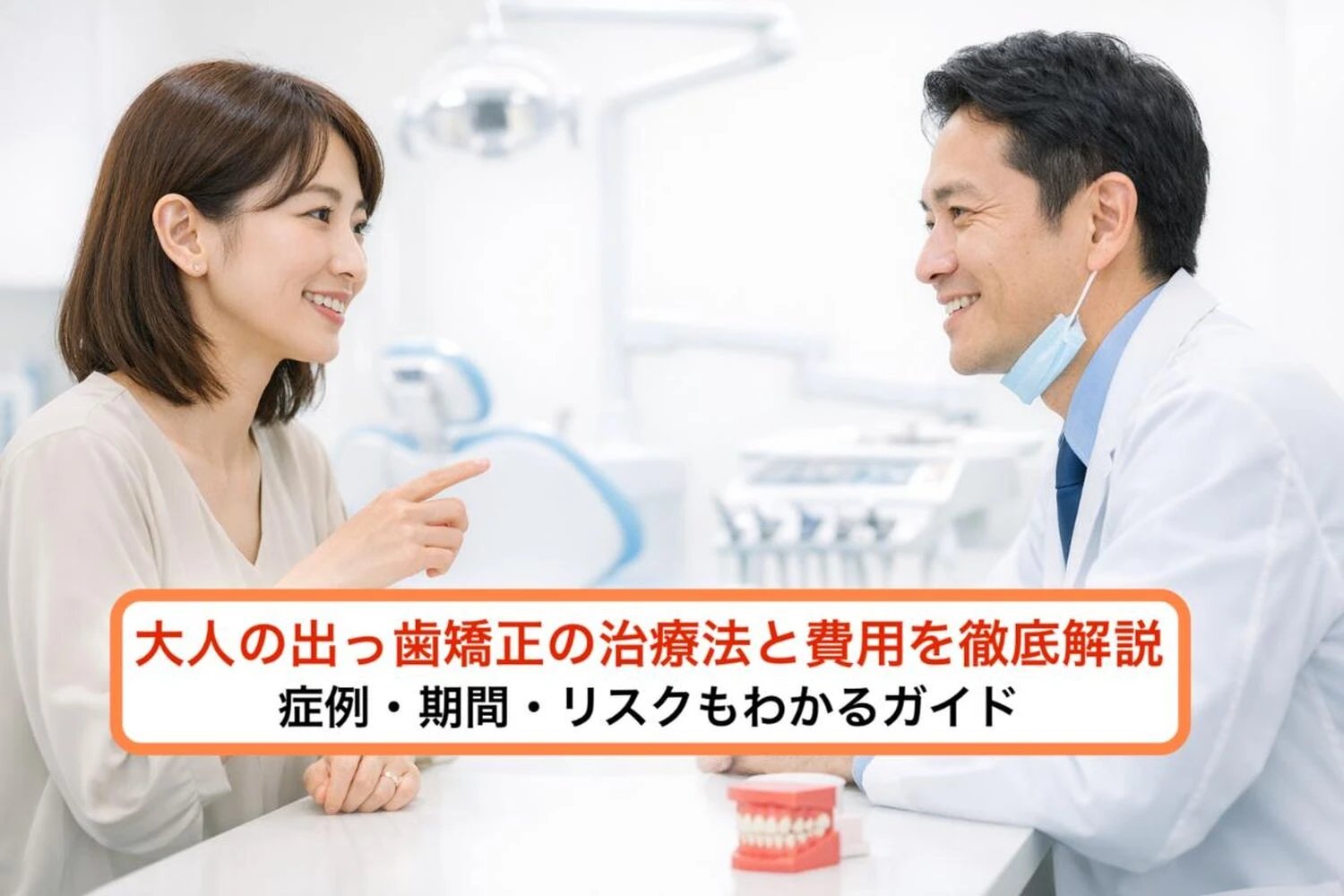 全身麻酔に伴うリスクを正しく理解する