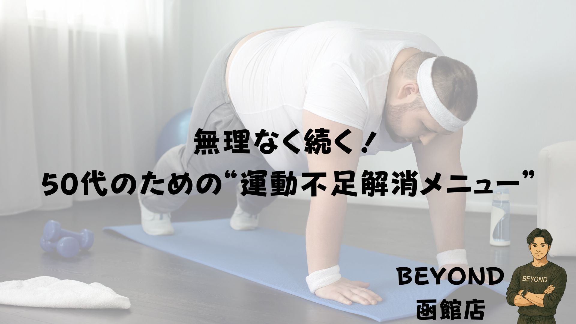 対策3：無理なく続く散歩と運動メニュー