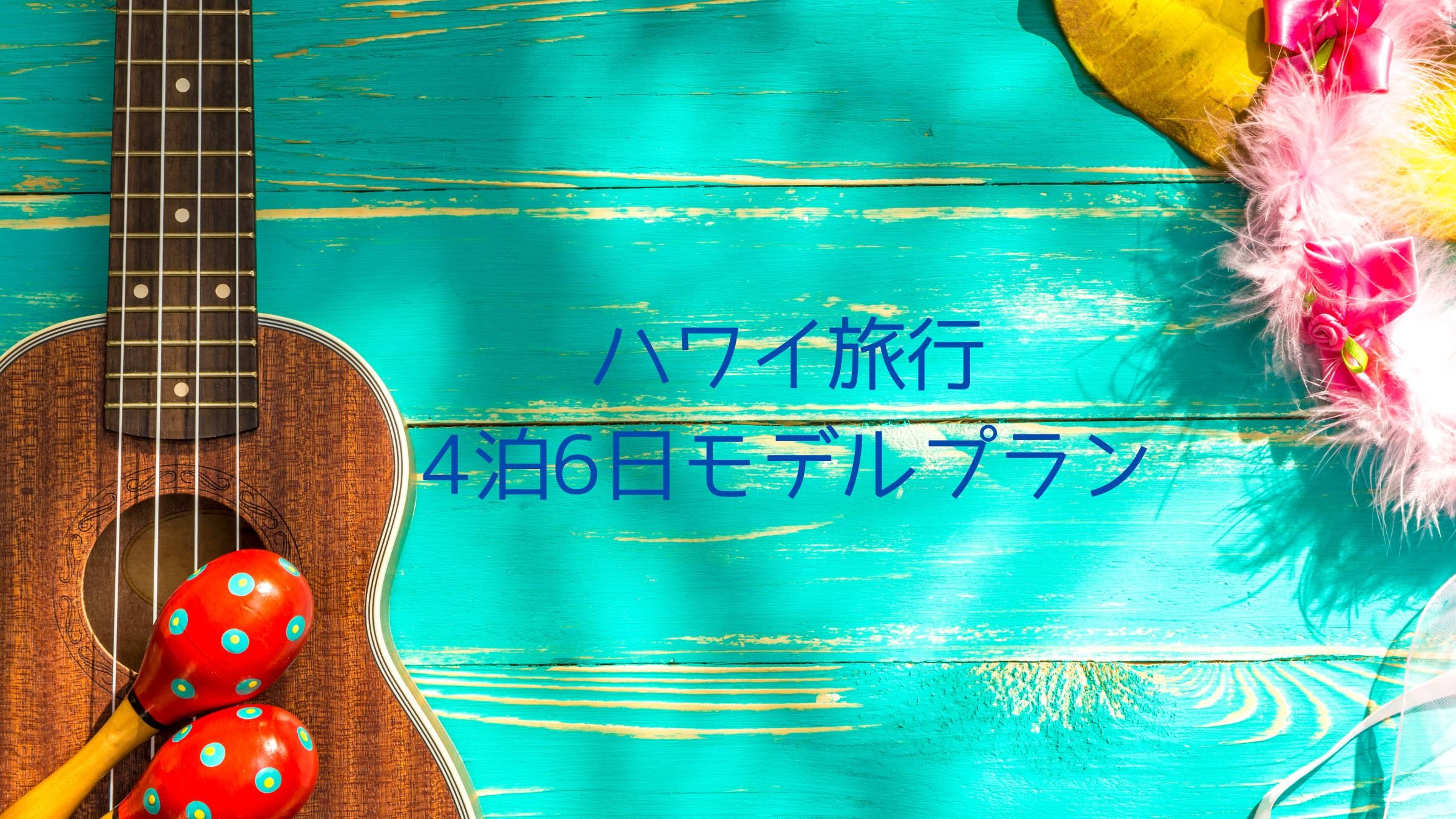散歩や遊びはいつから再開していいのか
