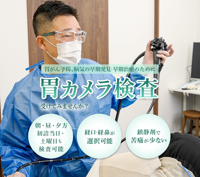 検査当日の流れと事前準備