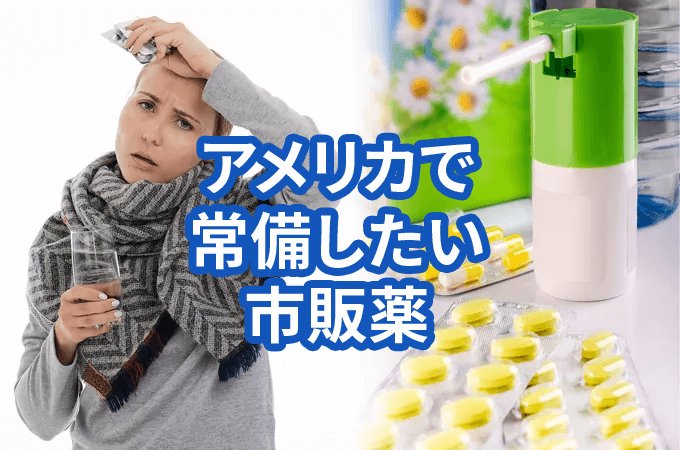 症状別に見る犬アレルギー向け市販薬の種類