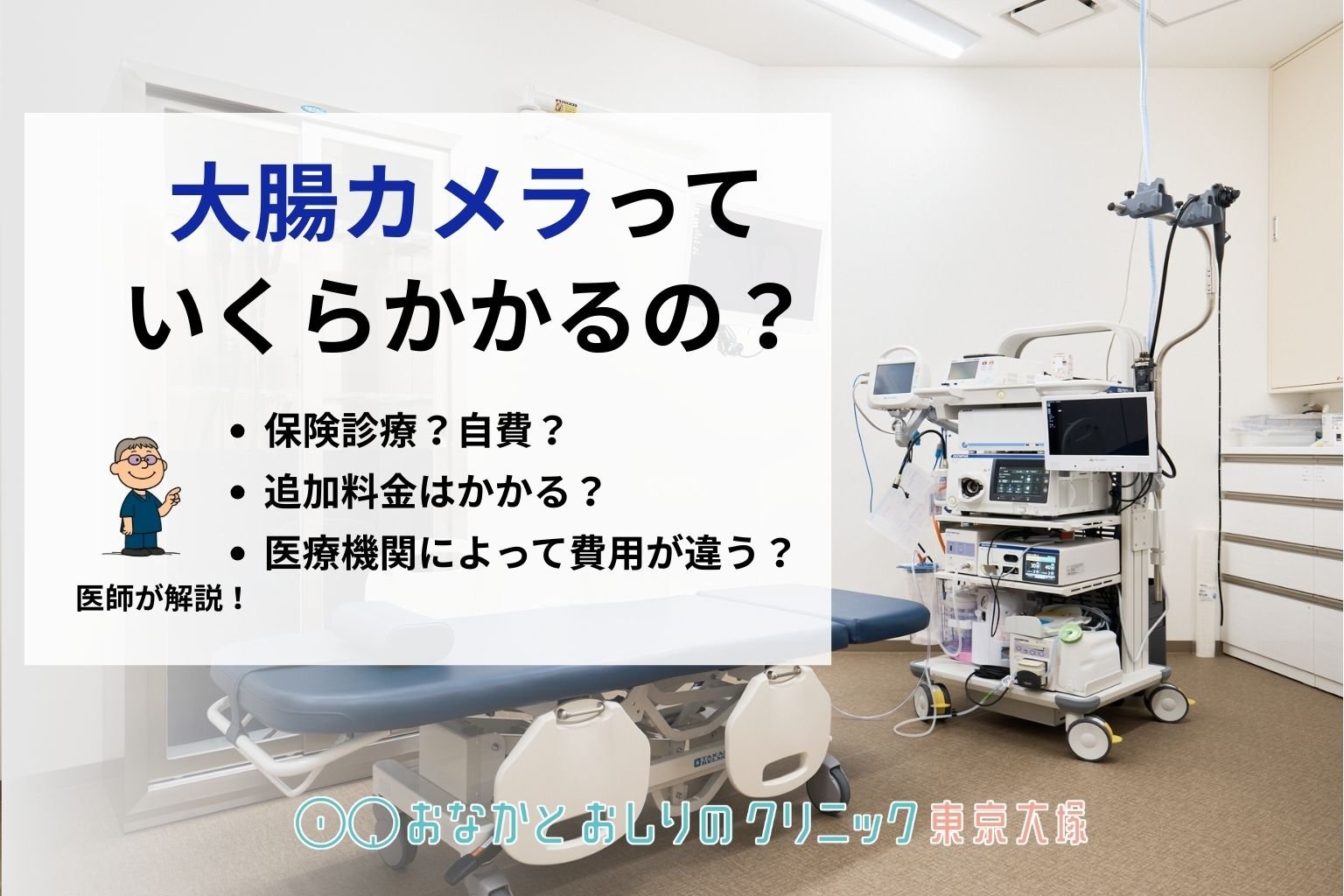 内科治療と手術費用の比較とメリット