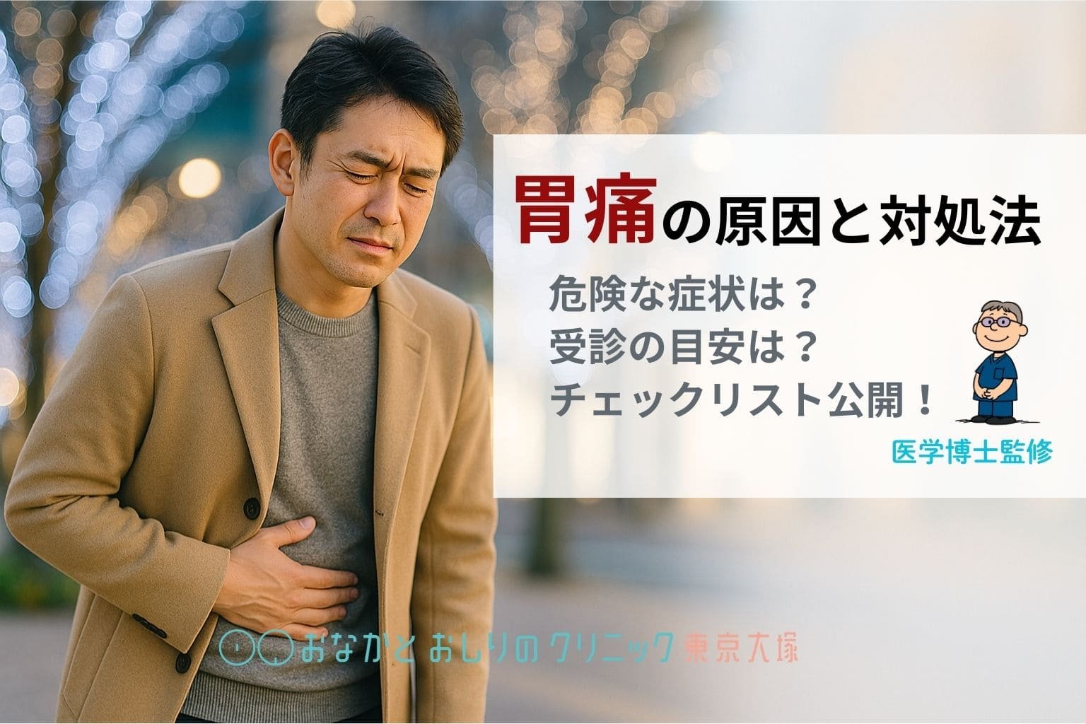 病院で行われる検査と主な治療方法