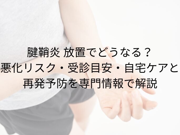 自宅ケアでできる予防と再発対策