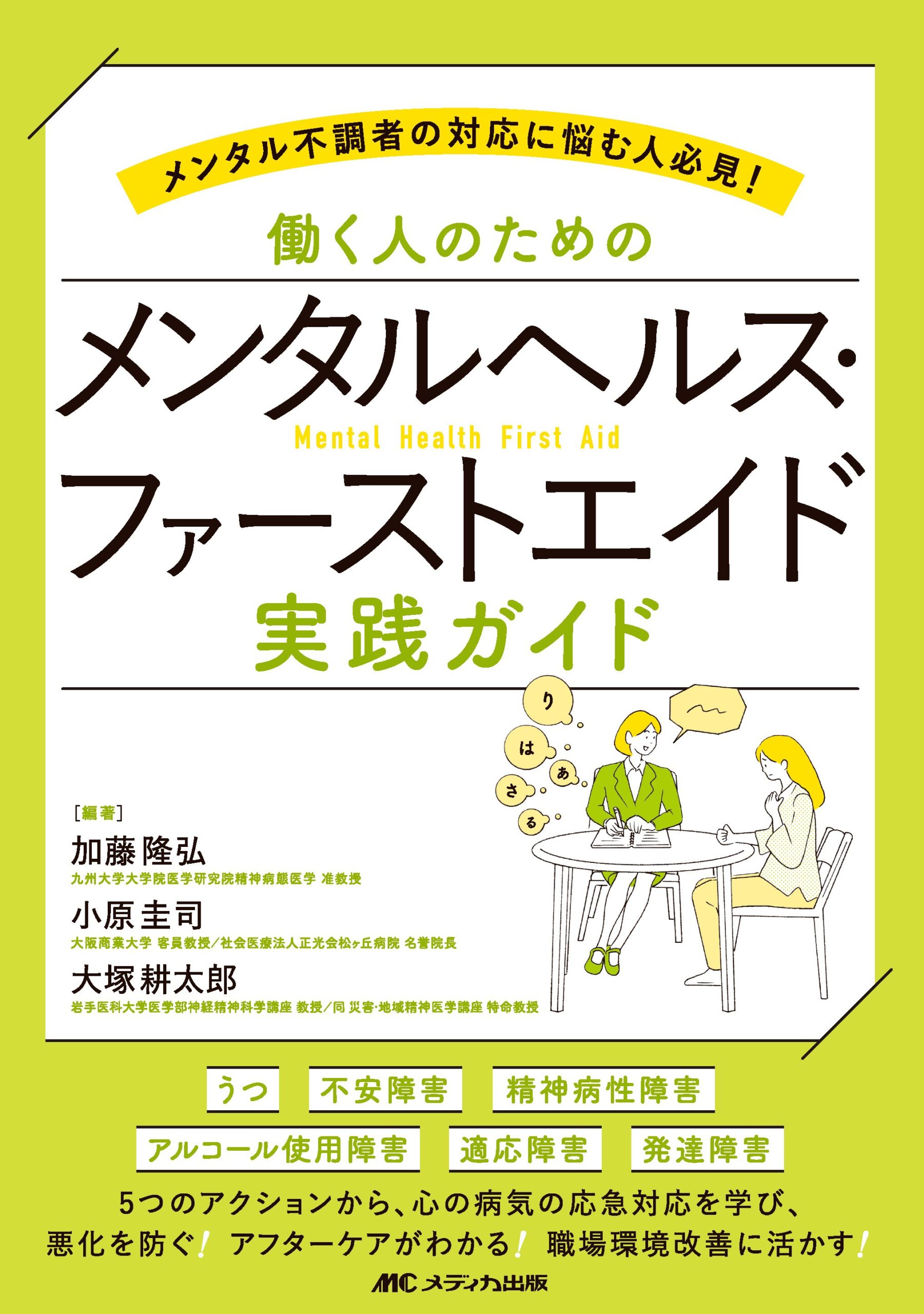 悪化を防ぐための具体的な対処法5つ