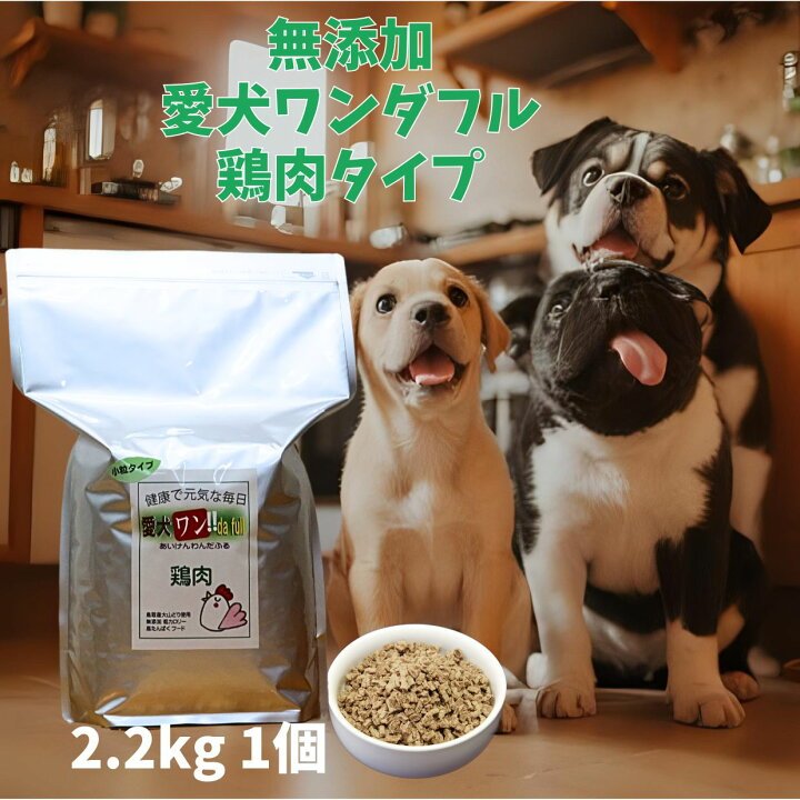 愛犬のごはんを手作りするメリットとデメリット