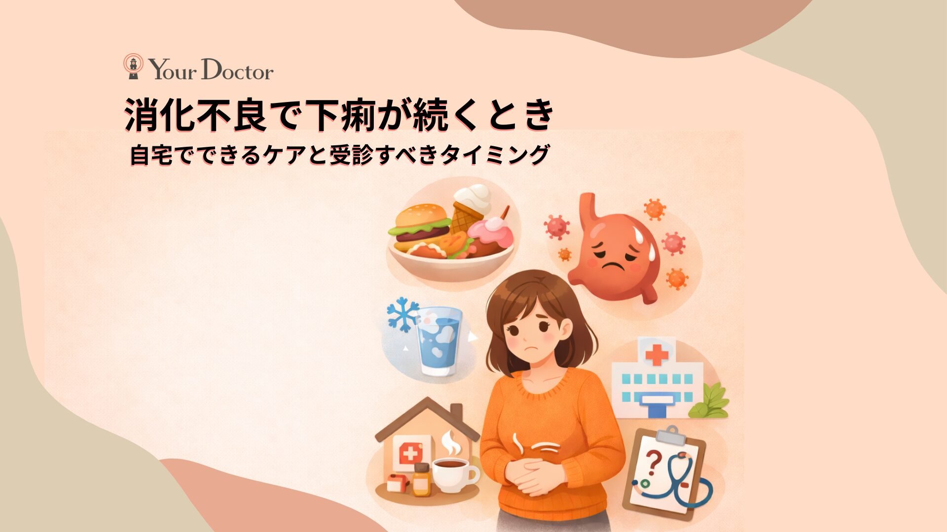 自宅でできる一時的な嘔吐へのケア