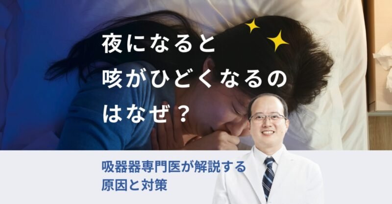 様子を見てよい咳と早めに受診すべき咳