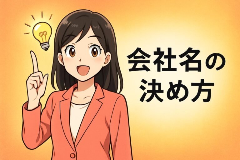 決め方4:呼びやすさ重視で音から逆算して選ぶ