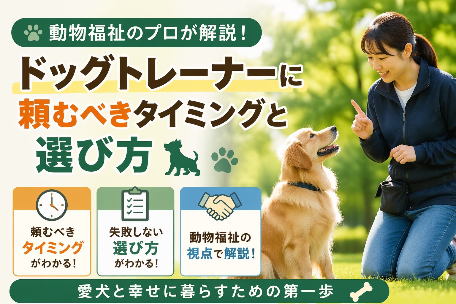 プロに相談すべきタイミングと選び方の目安
